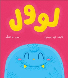[9789957030926] لوول