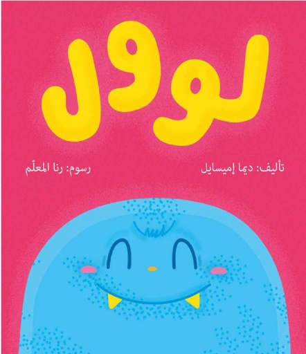 [9789957030926] لوول