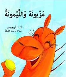 [9789957030940] مزيونه والليمونه