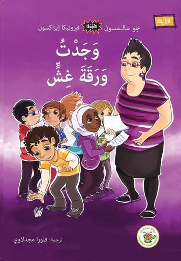 [9789957031107] وجدت ورقة غش
