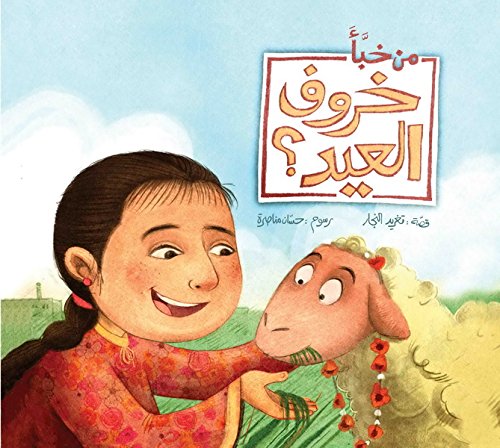 [9789957040598] من خبأ خروف العيد؟