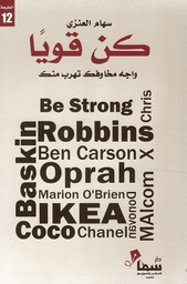 [9789990680270] كن قويًا