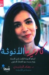 [9789996619069] كاريزما الأنوثة