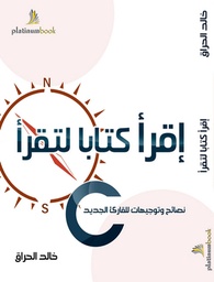 [9789996619540] إقرأ كتابا لتقرأ