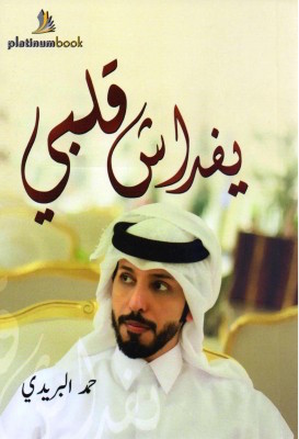 [9789996648953] يفداش قلبي