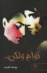 [9789996679407] توأم ولكن