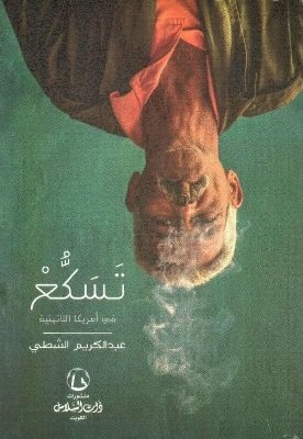 [9789996680816] تسكع في أمريكا اللاتينية