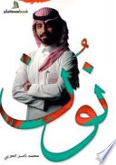 [9789996680885] نون