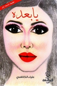 [9789996681684] يا بعده