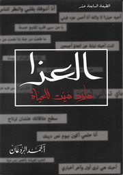 [9789996682469] العزا مارد ميت للحياة