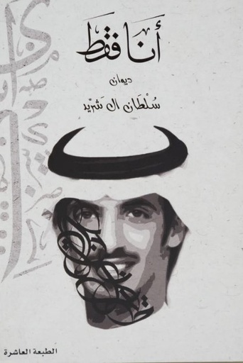 [9789996682483] أنا فقط