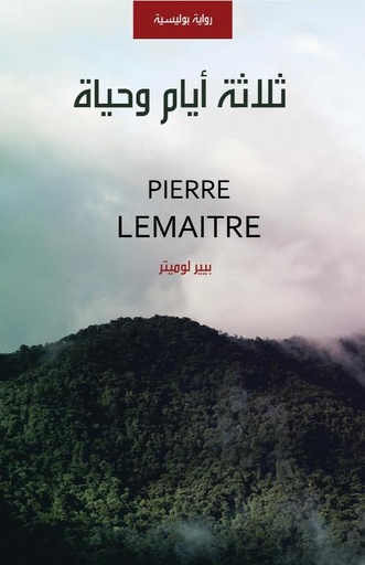 [9789996692581] ثلاثة أيام وحياة