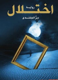 [9789996694820] اختلال