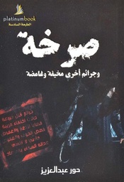 [9789996696978] صرخة