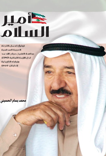 [9789996696992] أمير السلام