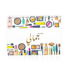 [9789996697807] خطة العناية بجمالي