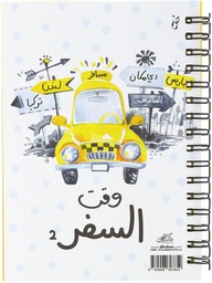 [9789996697852] وقت السفر