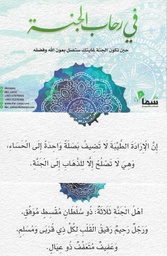 [20000000000017] كروت في رحاب الجنة