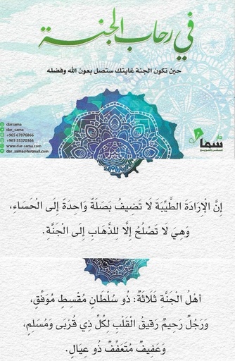 [20000000000017] كروت في رحاب الجنة