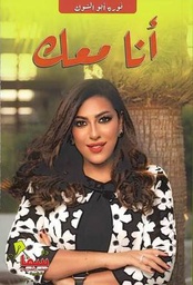 [9789921703788] أنا معك