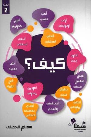 [9789921703719] كيف؟