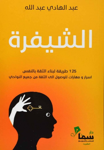 [9789921703733] الشيفرة