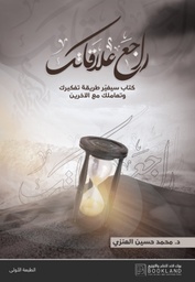[9789921739350] راجع علاقاتك