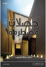 [9789921739275] خصلات مضطرمة