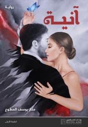[9789921739312] أنية