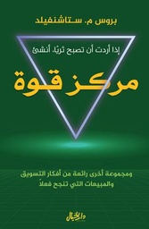 [9789953650982] مركز قوة
