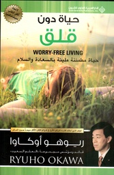 [9786140130753] حياة دون قلق
