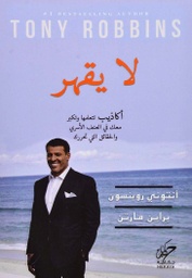 [9789921731897] لا يقهر
