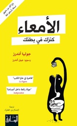 [9786144259337] الأمعاء