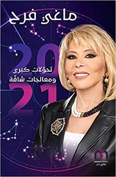 [9786144698488] تحولات كبرى ومعالجات شاقة