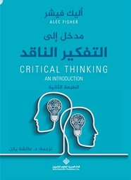 [9786140130913] مدخل إلى التفكير الناقد