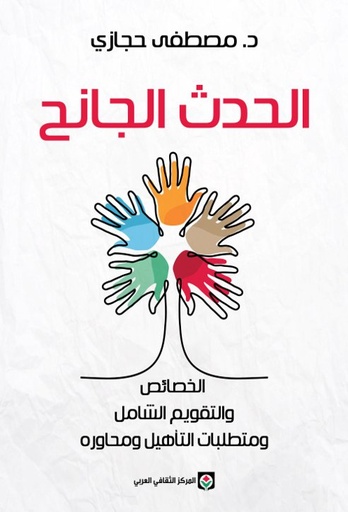 [9789953689685] الحدث الجانح