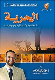 [9789921714425] الحرية