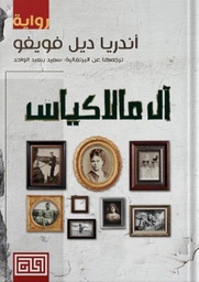 [9789921712360] آل مالاكياس