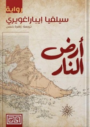 [9789921712292] أرض النار