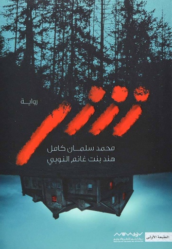 [9789921737301] شر