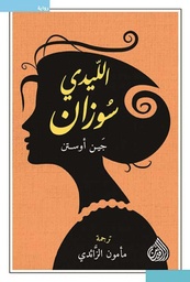 [9789922634340] الليدي سوزان