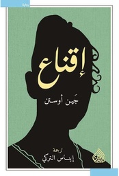 [9789922634289] إقناع