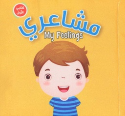 [9789953697949] مشاعري