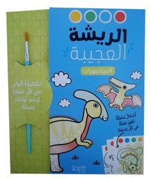 [9786144695395] الريشة العجيبة - الديناصورات