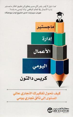 [6281072087517] ماجستير ادارة الاعمال اليومي