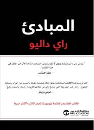 [6281072104542] المبادىء