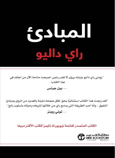 [6281072104542] المبادىء