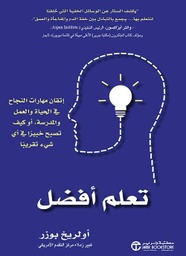 [6281072104474] تعلم افضل اتقان مهارات النجاح