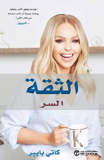 [6281072104467] الثقة السر