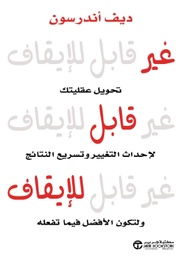 [6281072105402] غير قابل للايقاف تحويل عقليتك